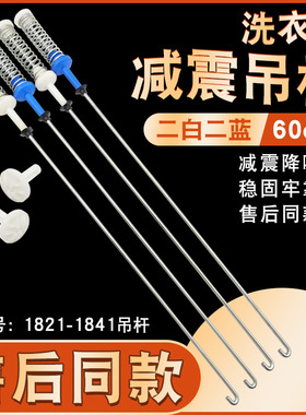 适用于美的全自动洗衣机吊杆MB100V50QC MB100VS31H MB100VT50WQC