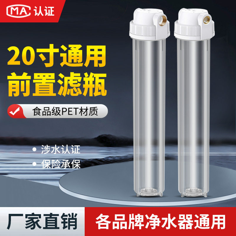 20寸滤瓶前置过滤器家用净水器透明瓶4分6分口纯水机外壳通用滤瓶