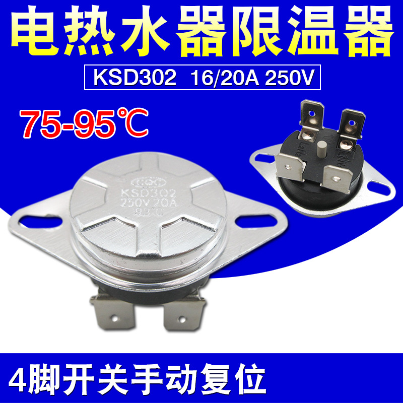 电热水器配件限温器KSD30