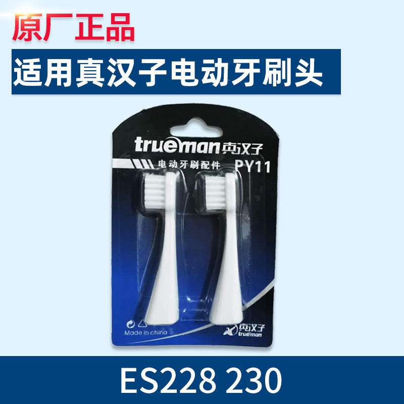 真汉子电动牙刷头配件原装正品E