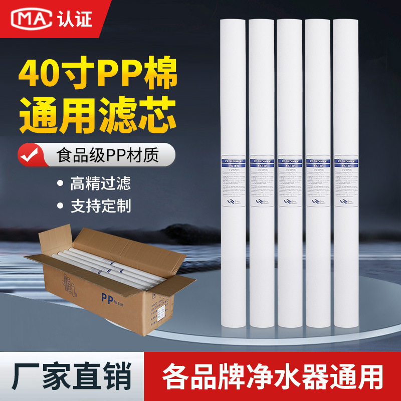 40寸pp棉滤芯精密保安过滤器通用熔喷滤芯商用净水器聚丙烯过滤芯