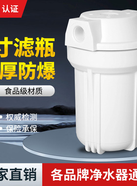 净水器家用前置过滤器5寸白色防爆滤瓶2分口4分口通用净水机配件