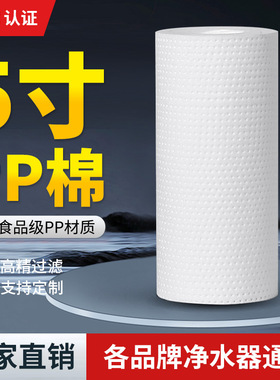 5寸PP棉滤净水器演示机展示效果五寸一级PPF滤芯酒过滤棉耗材伴侣