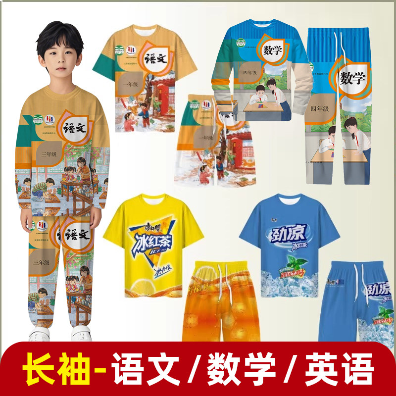 语文数学英语套装长袖短衣服搞笑沙雕教科儿童冰红茶抽象搞怪年级