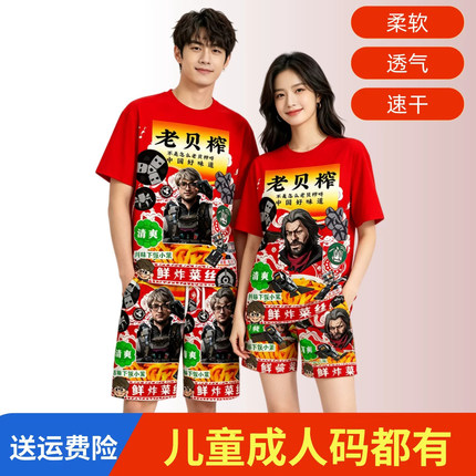老贝榨咸菜三角洲睡衣服抽象冰红茶搞笑套装短袖T恤儿童老被炸男