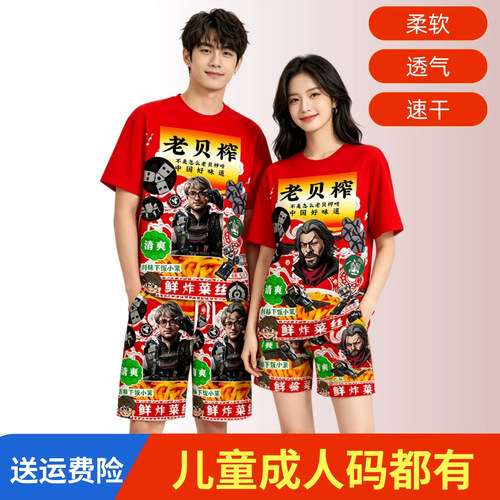 老贝榨咸菜凉搞笑套装短袖