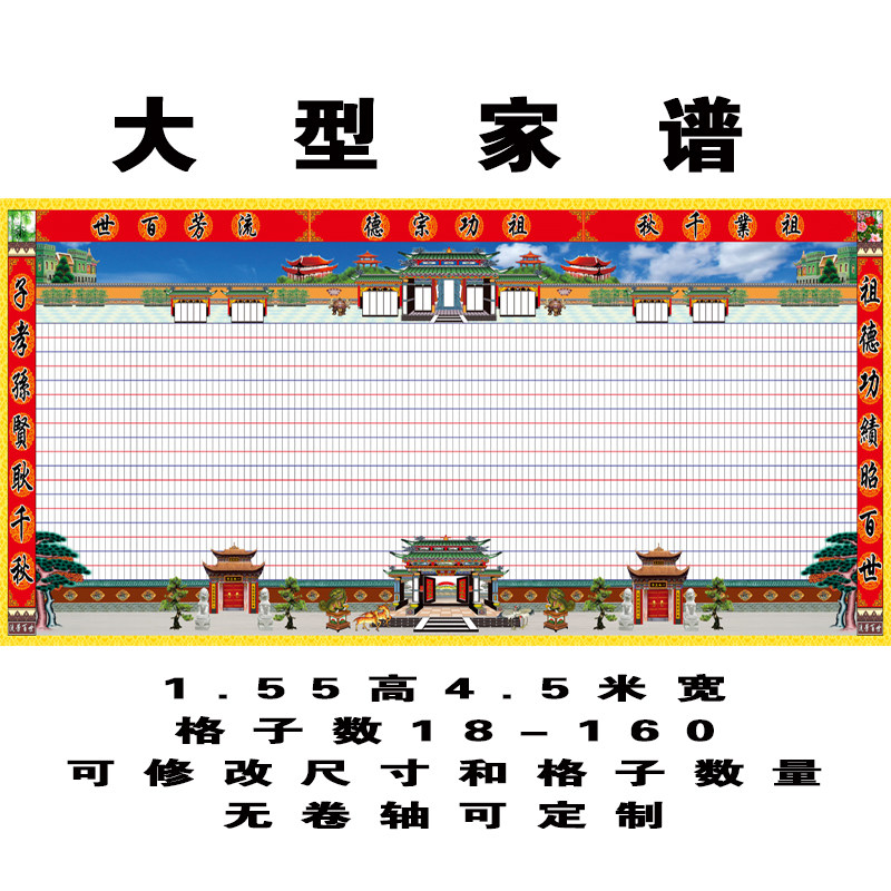 定制不褪色布的大型家堂家谱挂图供奉老祖宗年画族谱挂画祠堂祖茔