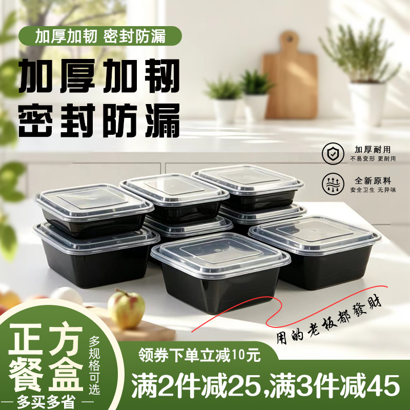 一次性餐盒美式正方形打包盒塑料外卖盖浇饭拌面加厚食品级可微波