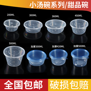 200/300/450一次性小碗菜烧仙草冰粉专用打包盒圆形透明汤碗带盖