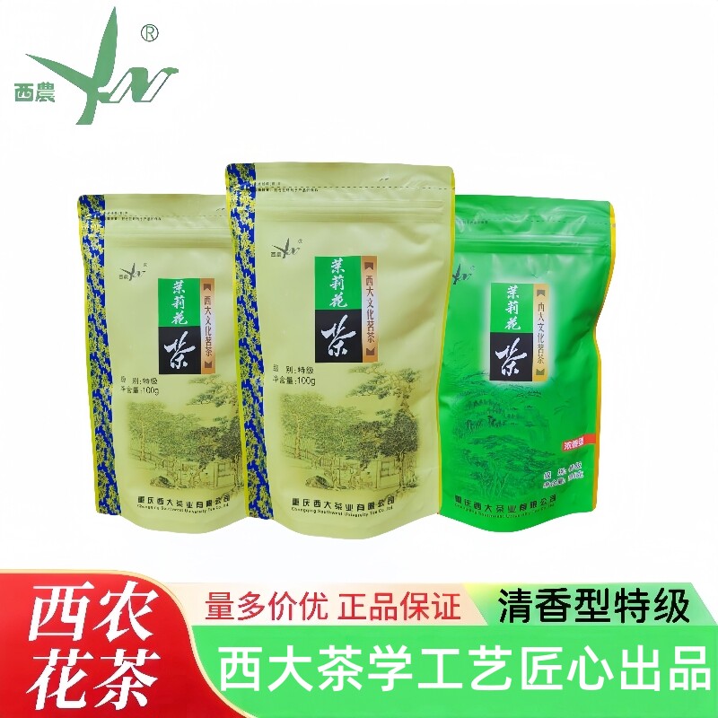重庆西南大学出品 西农茉莉花茶特级 清香型 西农文化茗茶100克装