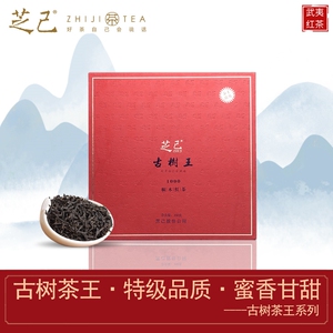 芝己桐木红茶古树王蜜香小种红茶