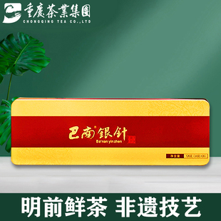 2025明前新茶 重庆巴南银针 一芽一叶春茶 高山毛尖绿茶128g礼盒