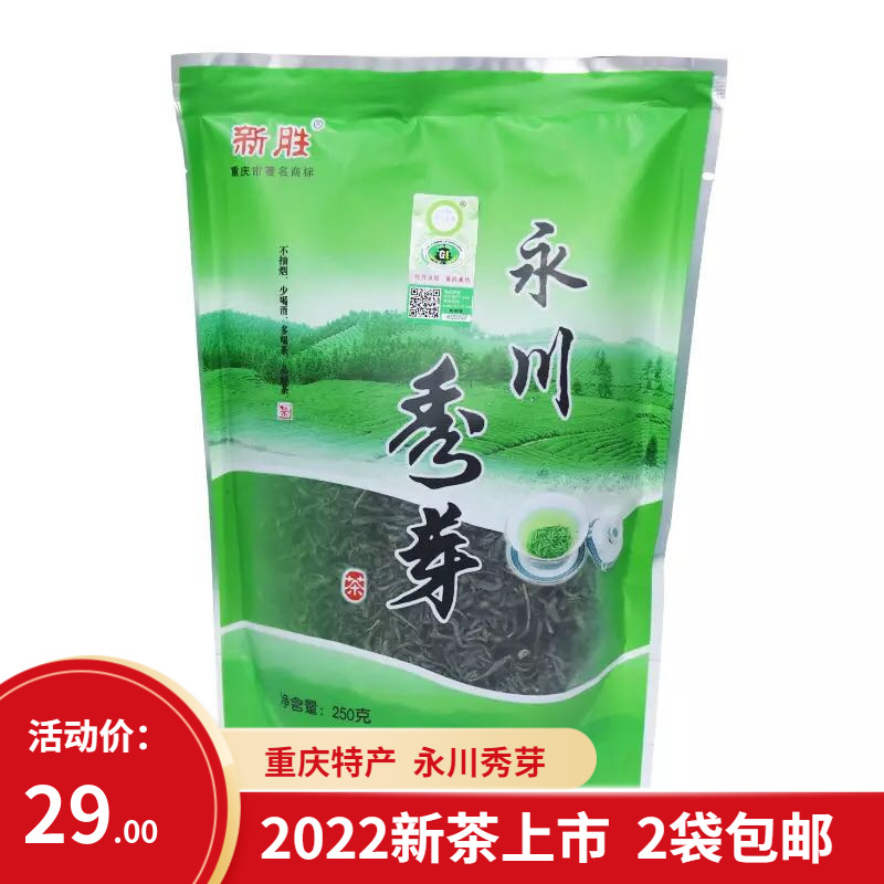 重庆特产新茶 新胜永川秀芽 高山云雾炒青绿茶春茶 口粮茶叶250克