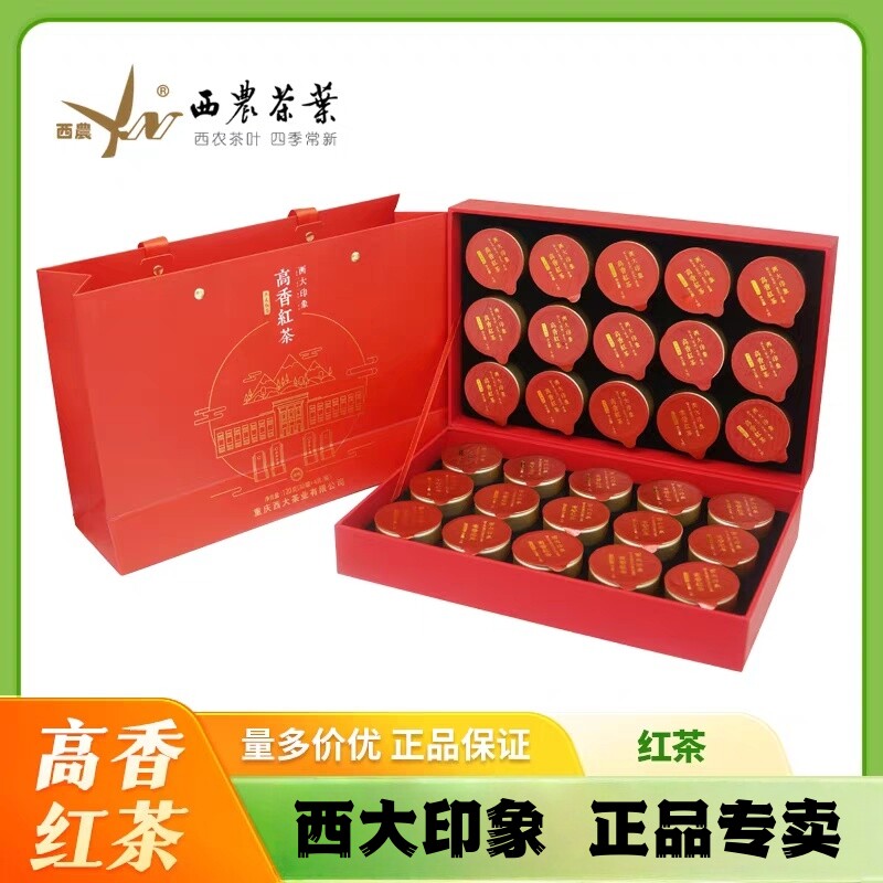 西农茶叶西南大学高香红茶礼盒装