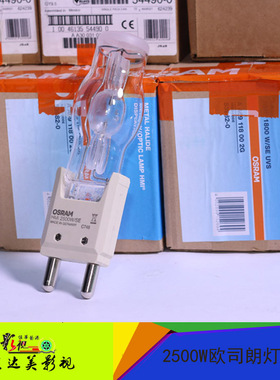 OSRAM HMI 2500W/SE XS 进口影视镝灯灯泡G38欧司朗正品2500K灯泡