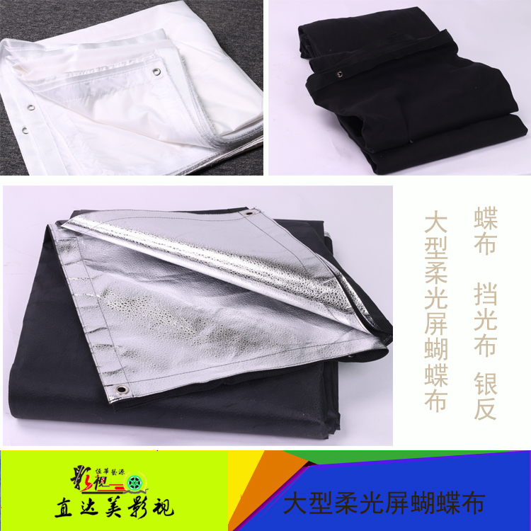 大型影视蝴蝶布柔光黑布挡光遮光