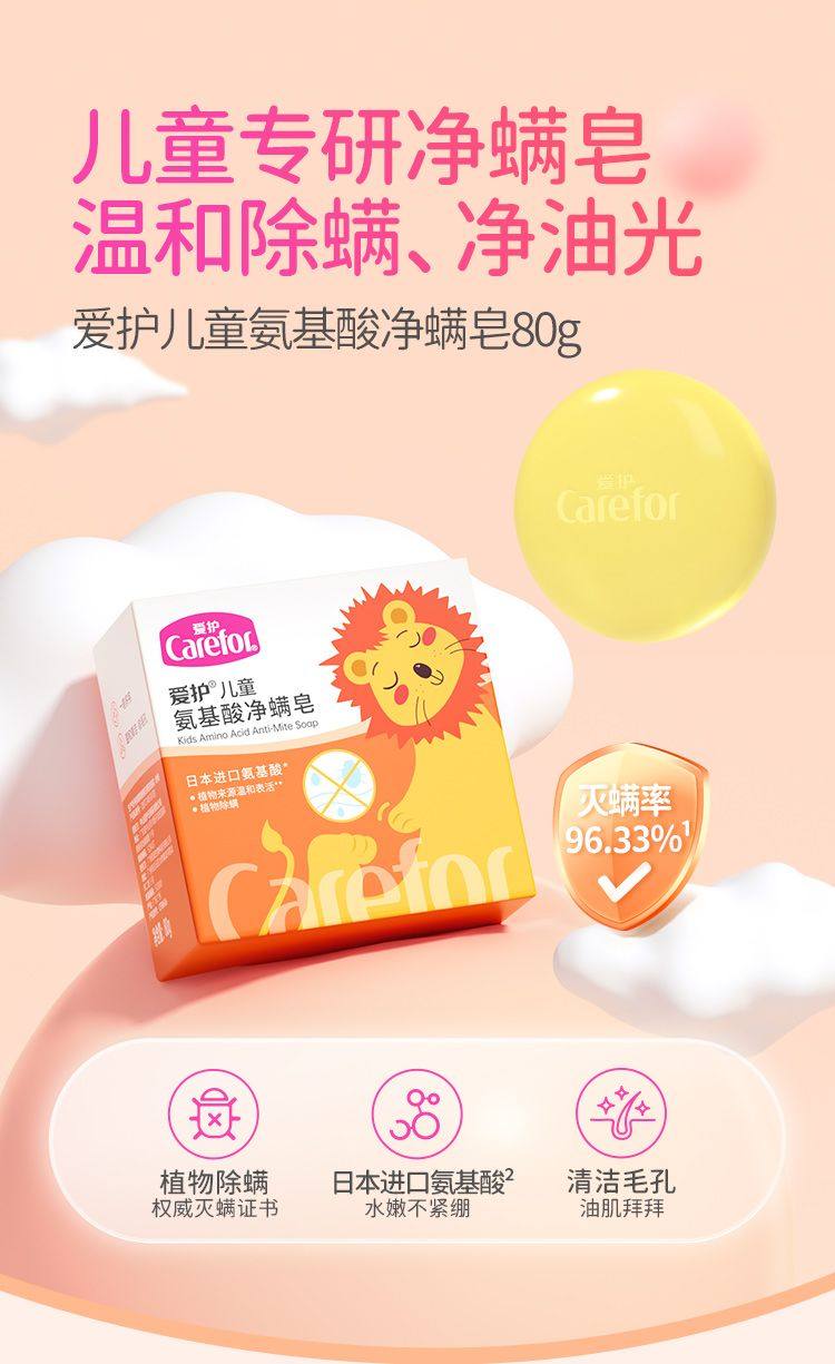 爱护氨基酸除螨洁面皂80g 控油洗脸皂深层清洁毛孔水润净螨皂