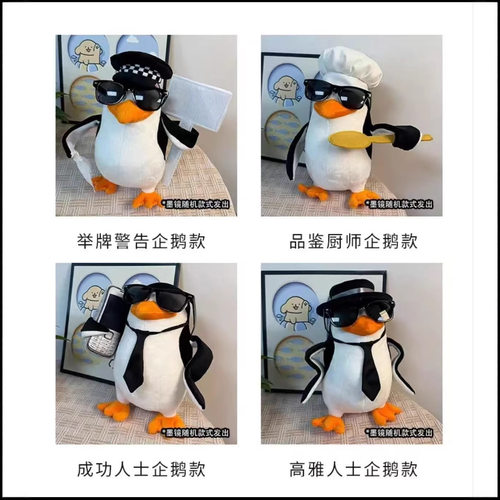 高雅人士可爱搞怪企鹅玩偶抽象表情包毛绒玩具公仔生日礼物送女生