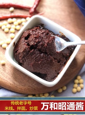 云南特产万和昭通酱150g/袋 米线帽子配料黄豆酱拌面传统老酱调味