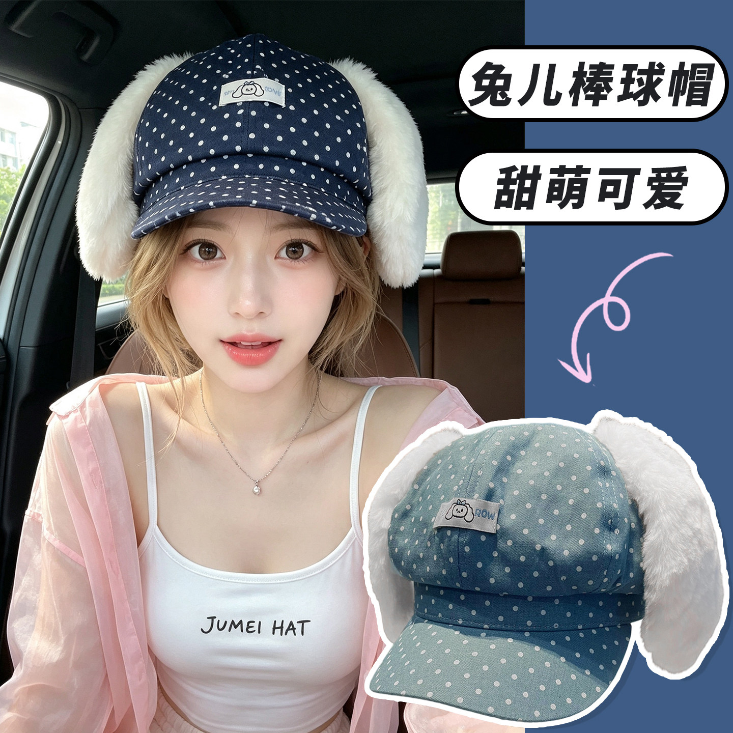 日系萌毛绒兔耳显脸小棒球帽女