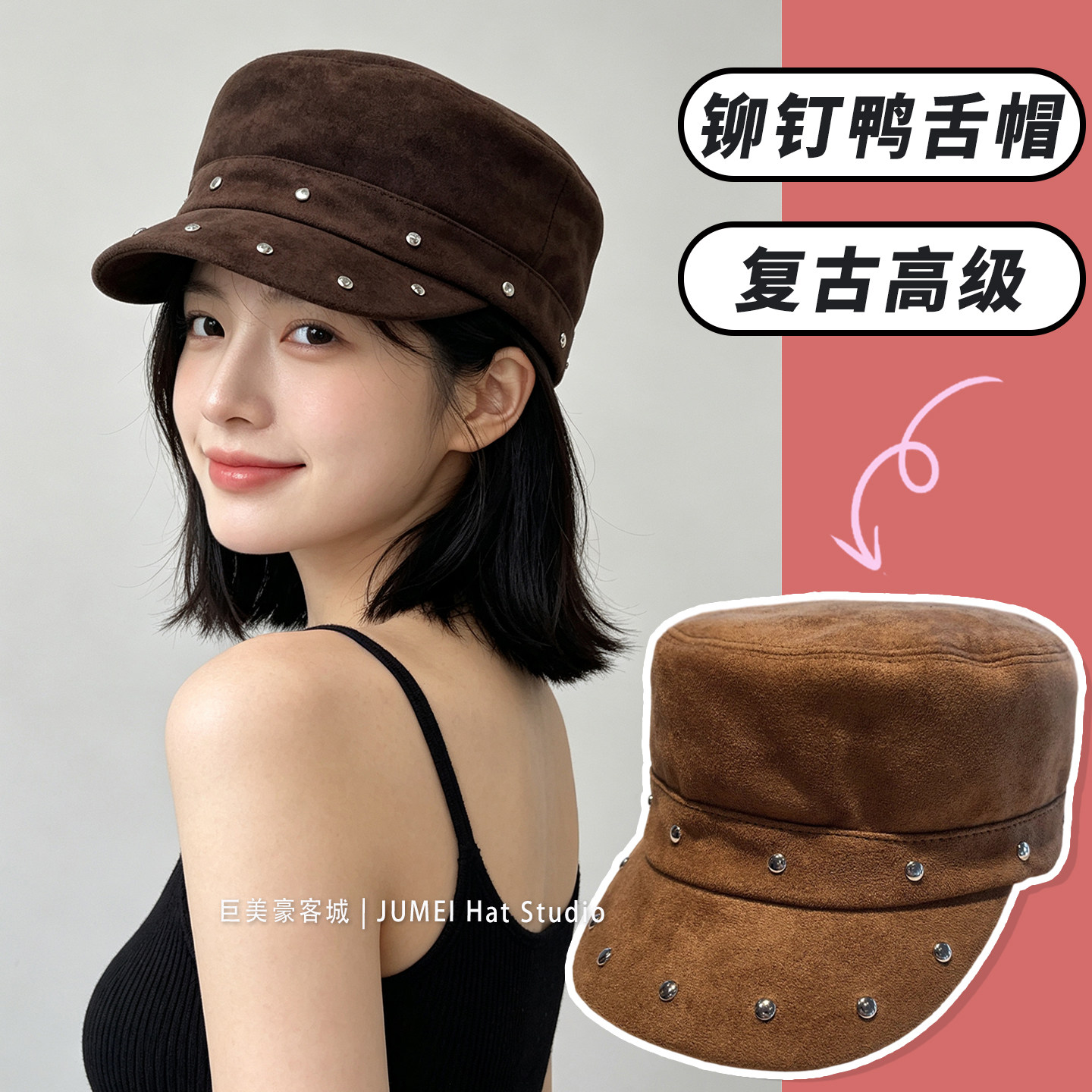 复古麂皮铆钉平顶鸭舌帽女秋冬