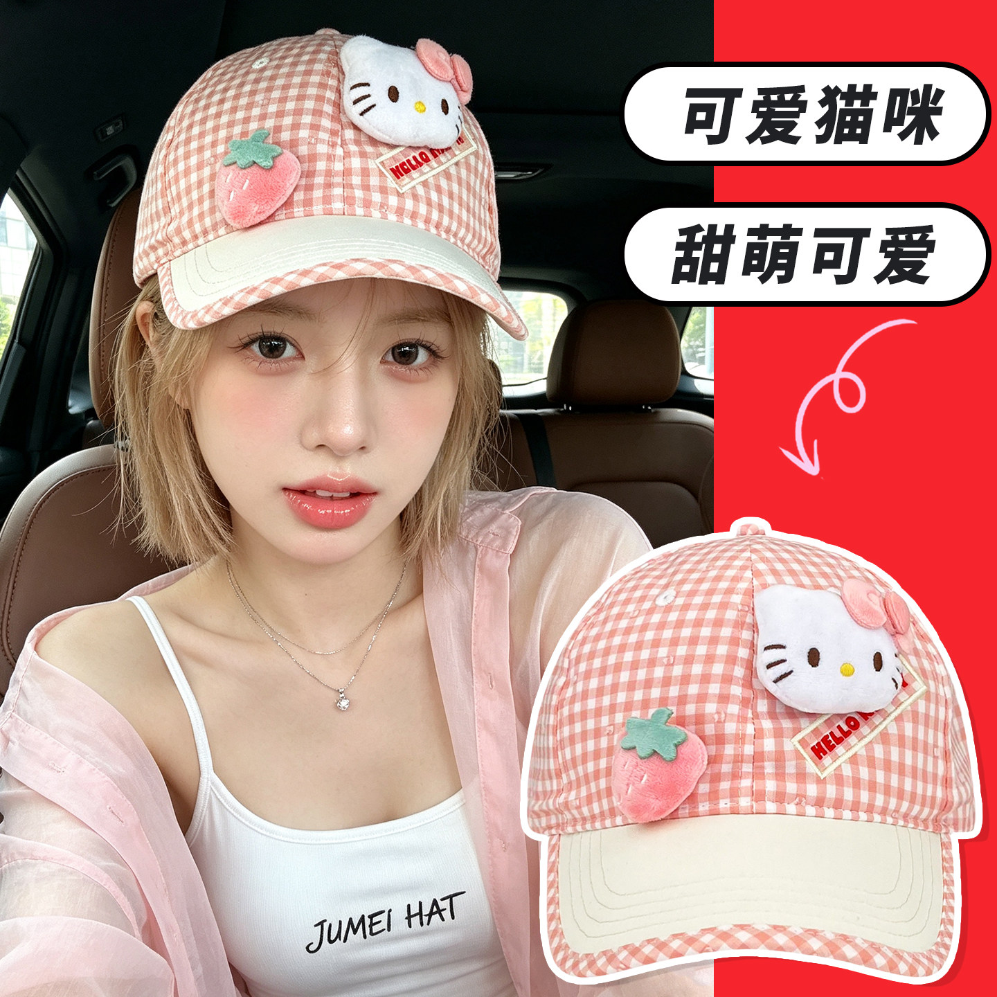甜萌Kitty草莓棒球帽女防晒