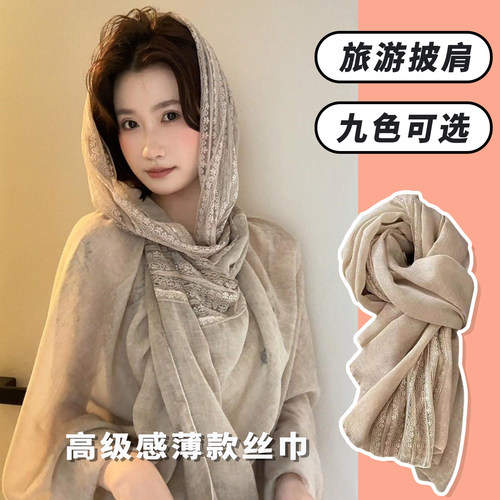 蕾丝棉麻薄款防晒外搭披肩丝巾
