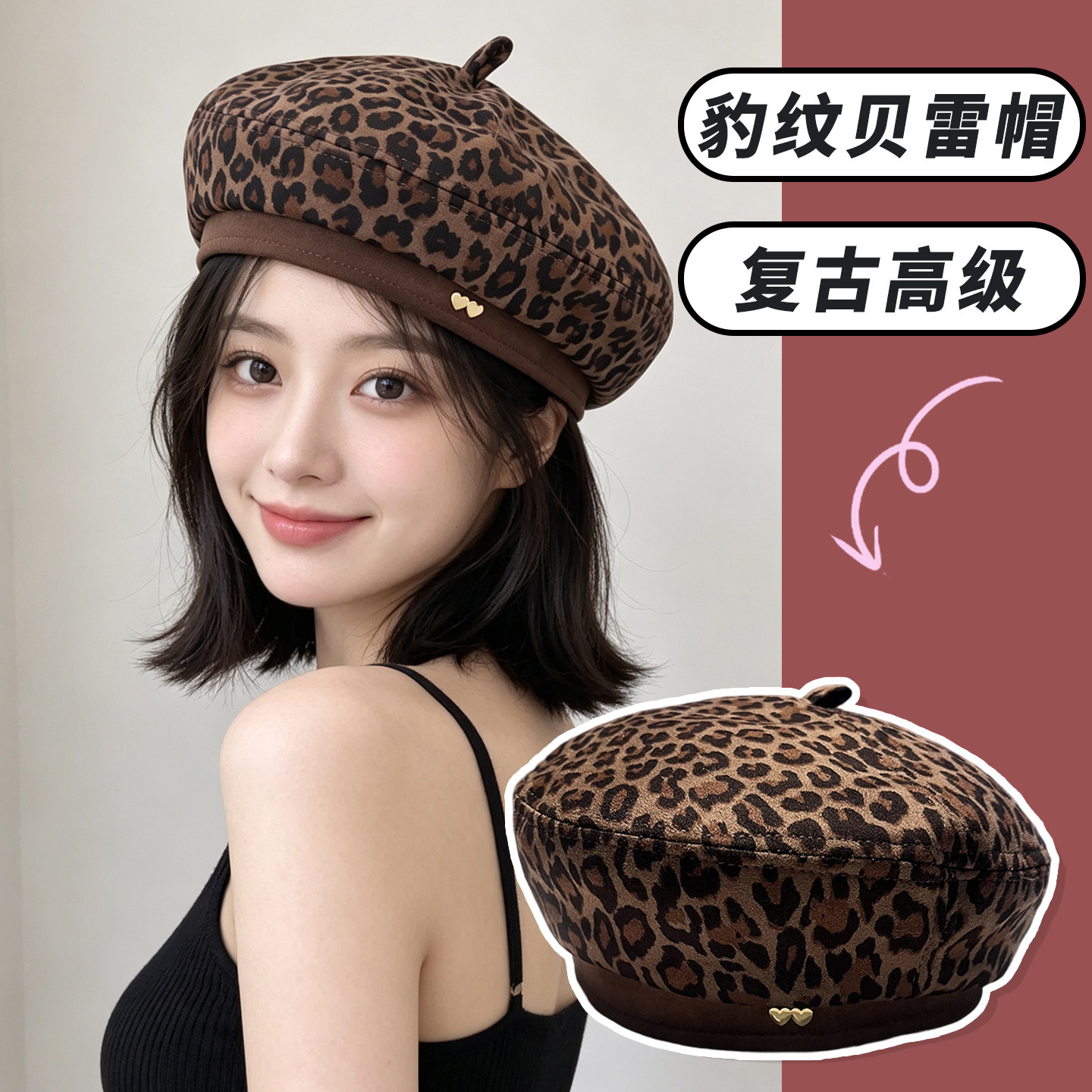 复古豹纹显脸小百搭贝雷帽女款