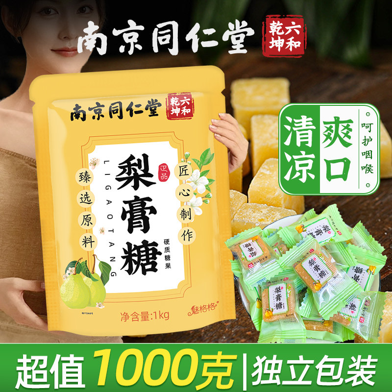 南京同仁堂百草梨膏糖官方秋梨膏糖薄荷润喉糖手工熬制糖果小零食,零食/坚果/特产,传统糖果,淘宝优惠券,粉丝福利购,淘宝优惠卷