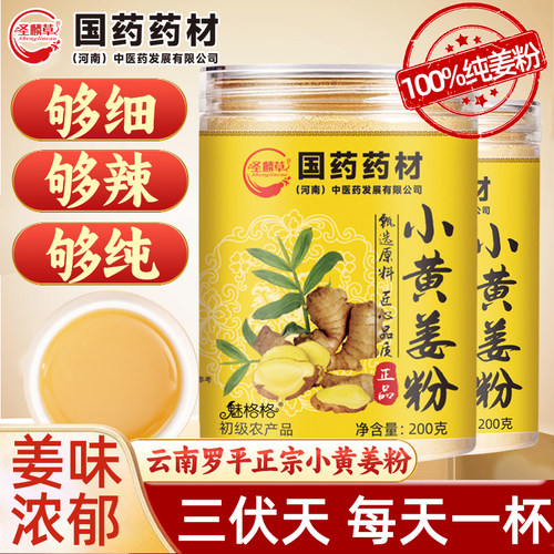 【云南小黄姜粉】官方正品