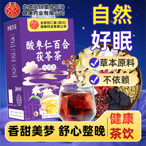 酸枣仁茯苓茶睡眠伴侣
