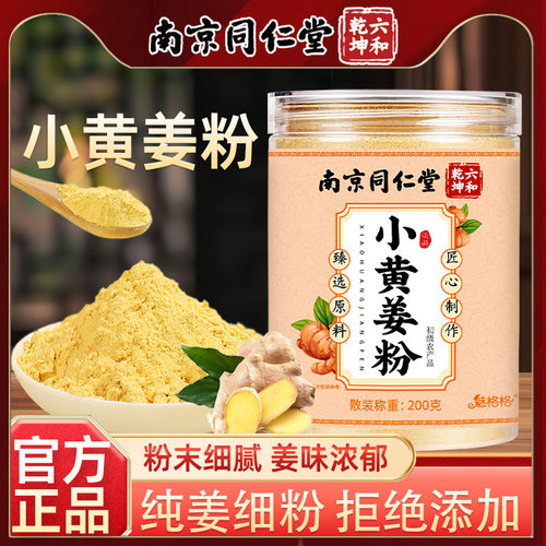 【云南小黄姜粉】官方正品