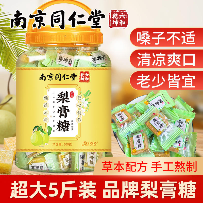 【销量破万】百草梨膏糖同仁堂