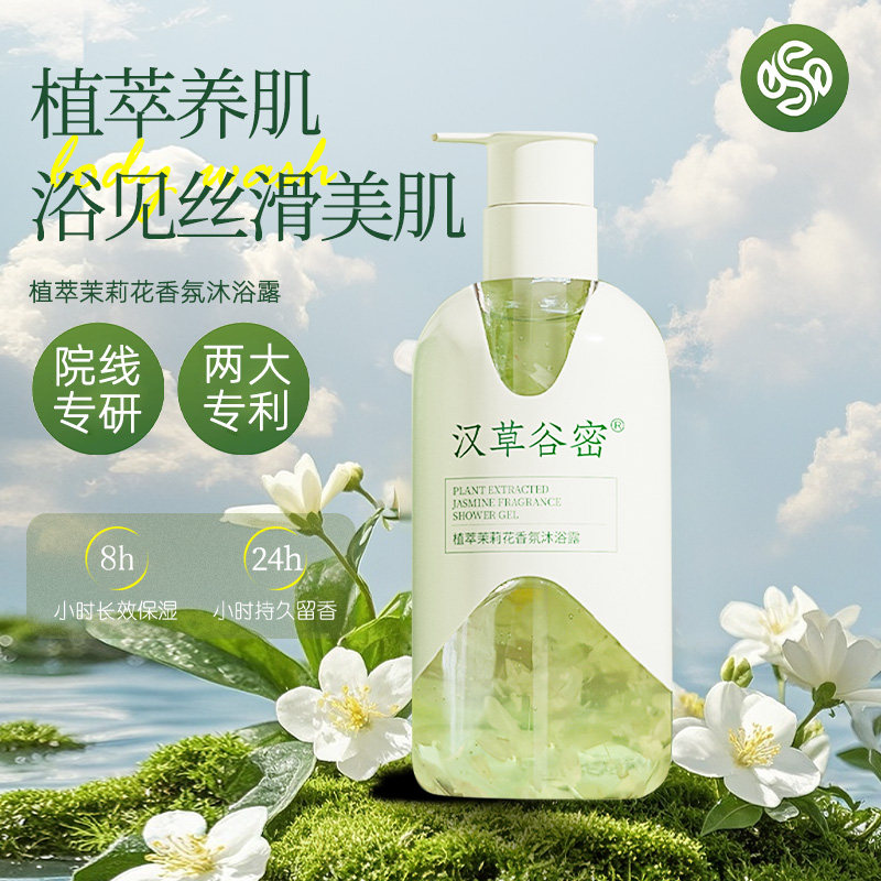 汉草谷密花瓣沐浴露持久留香