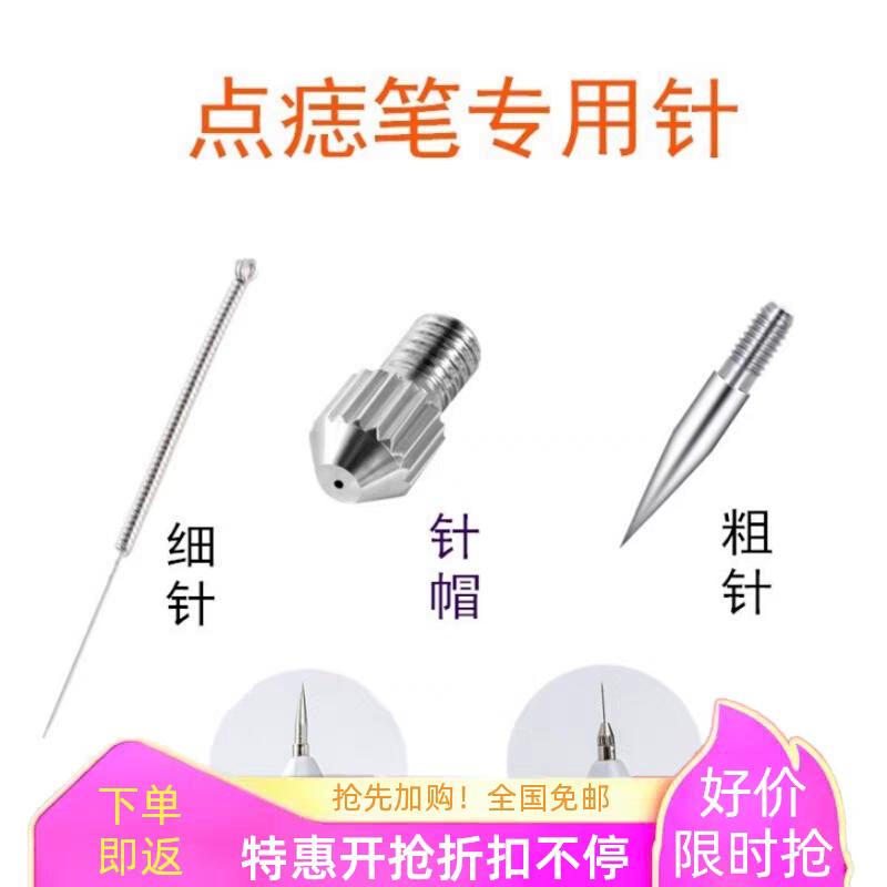 美容院专用点痣笔针头