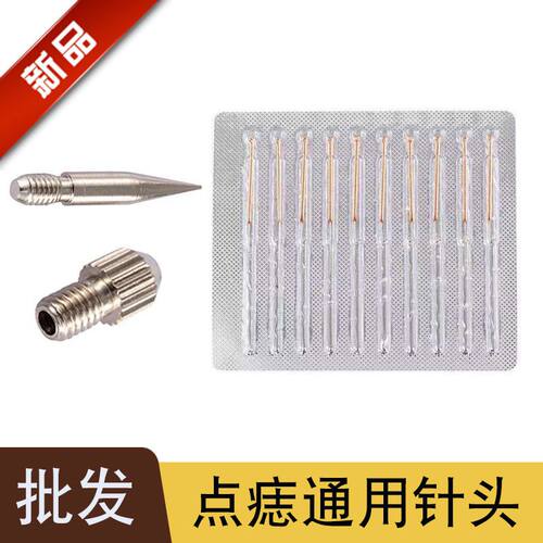 小白点痣笔针头粗针针帽配件扫斑笔美容仪针头独立消毒袋包装
