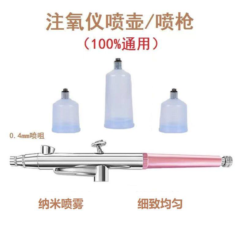注氧仪器配件喷壶喷枪纳米喷雾专用配件喷壶适用于大部分注氧仪图片