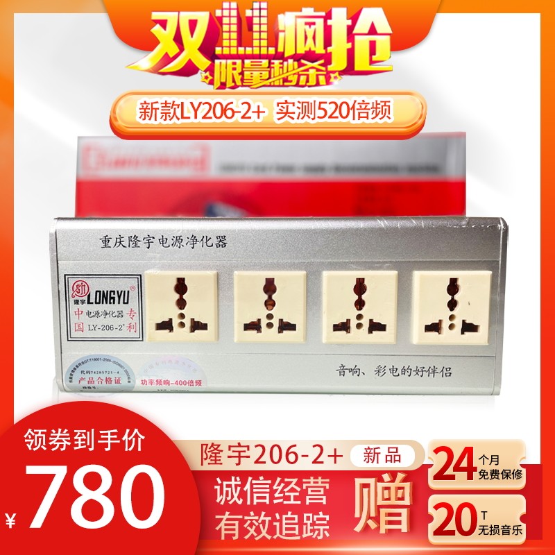隆宇电源净化器插座独立通道