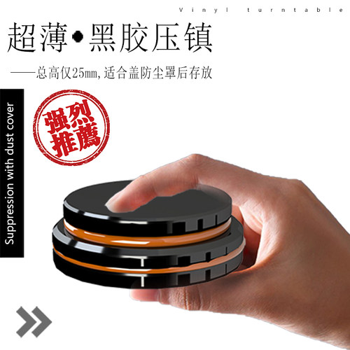黑胶压镇elvon双层硅胶唱片镇