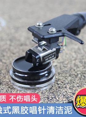 唱针清洁轻触自粘黑胶唱机唱头唱针清洁器不损唱针可重复使用包邮