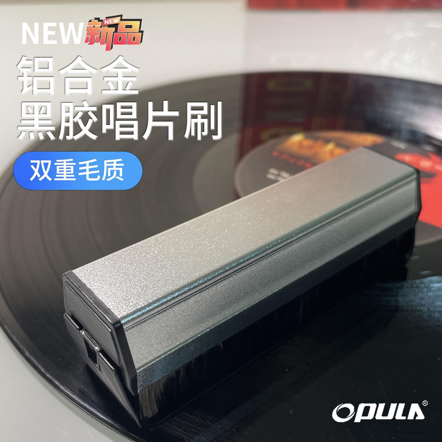 欧普拉唱片静电扫天鹅绒+碳纤维