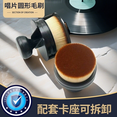 黑胶圆形毛刷，底座可拆卸超稳