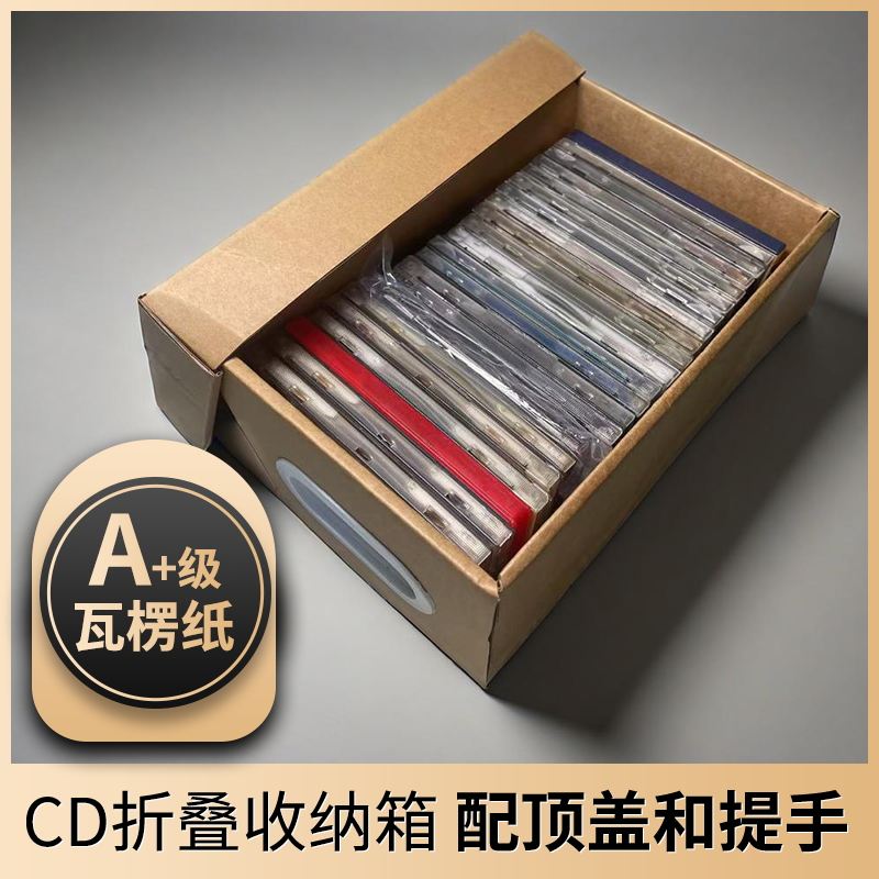 CD收纳盒光碟收纳纸箱带盖子