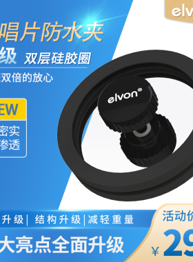 Elvon LP黑胶防水夹 唱片洗碟夹 ABS清洗工具标签 硅胶专业保护套
