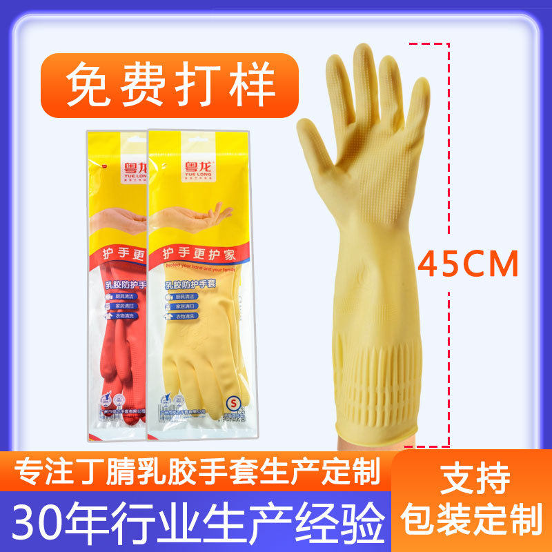 粤龙加长加厚乳胶手套 38cm 45cm 洗衣洗碗家用乳胶耐磨耐用