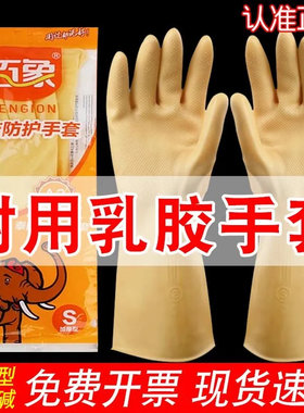 百象加厚乳胶厨房洗碗洗衣服耐磨