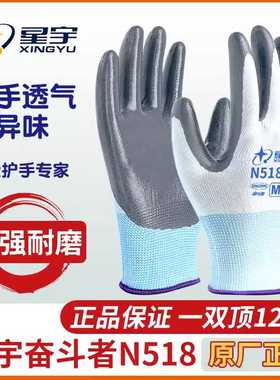 12双星宇N518劳保手套工作耐磨胶皮防水防滑加厚男女浸胶户外包邮
