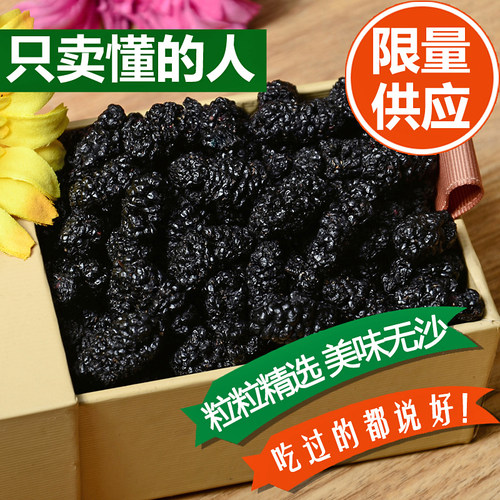 限量野生大凉山精品桑葚干纯天然