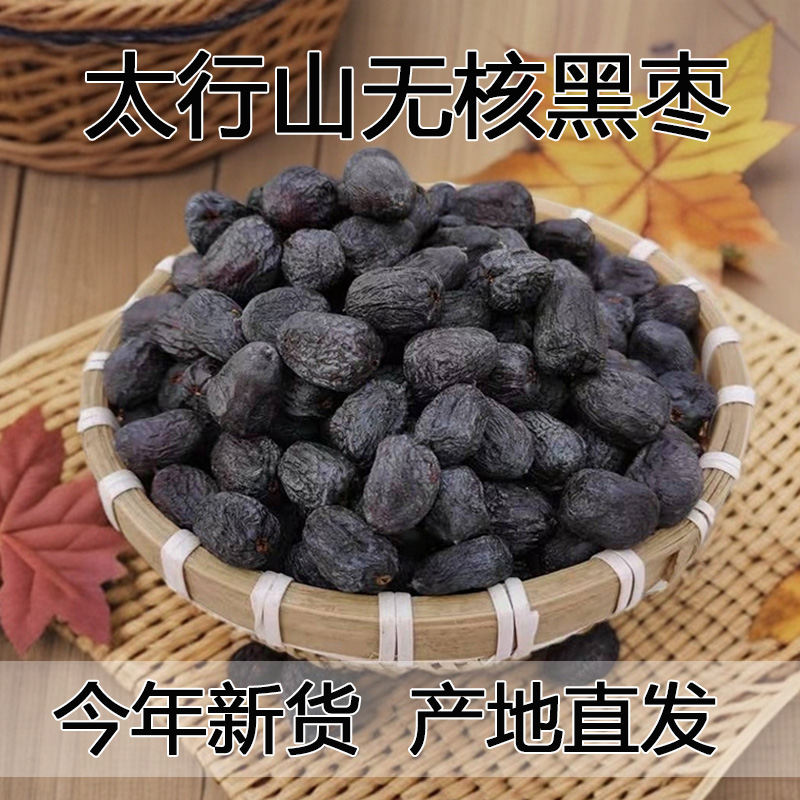 无核黑枣软枣糖葫芦专用