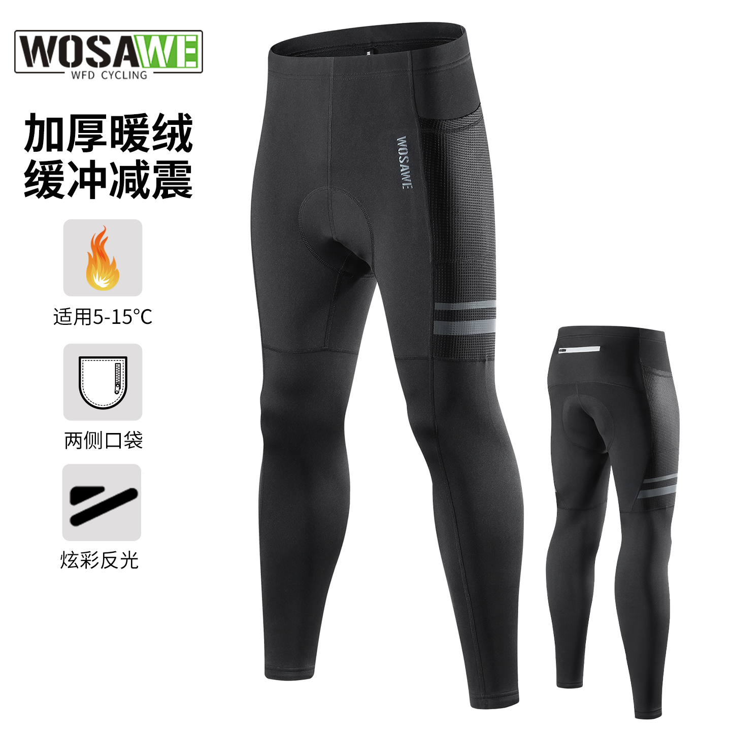 萨维秋冬季山地车自行车单车裤